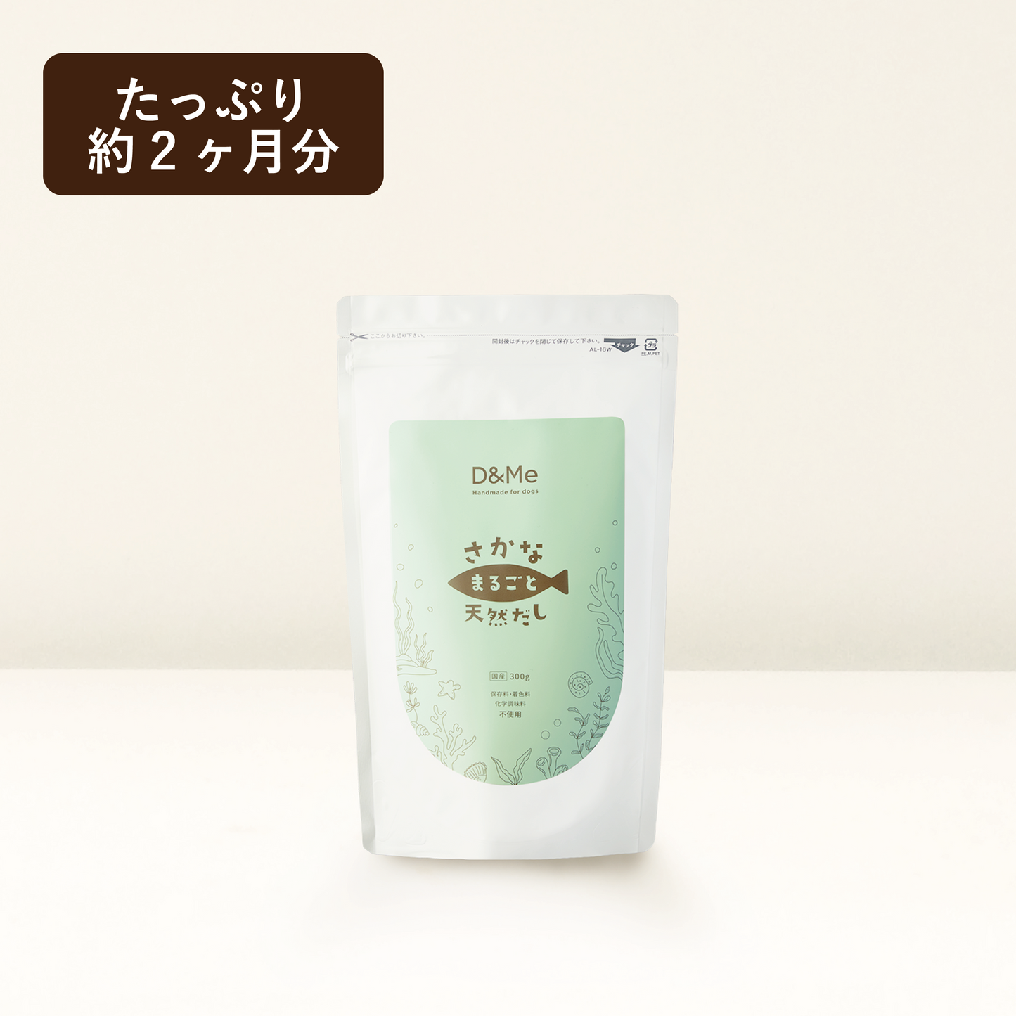 さかなまるごと天然だし (300g 1袋)