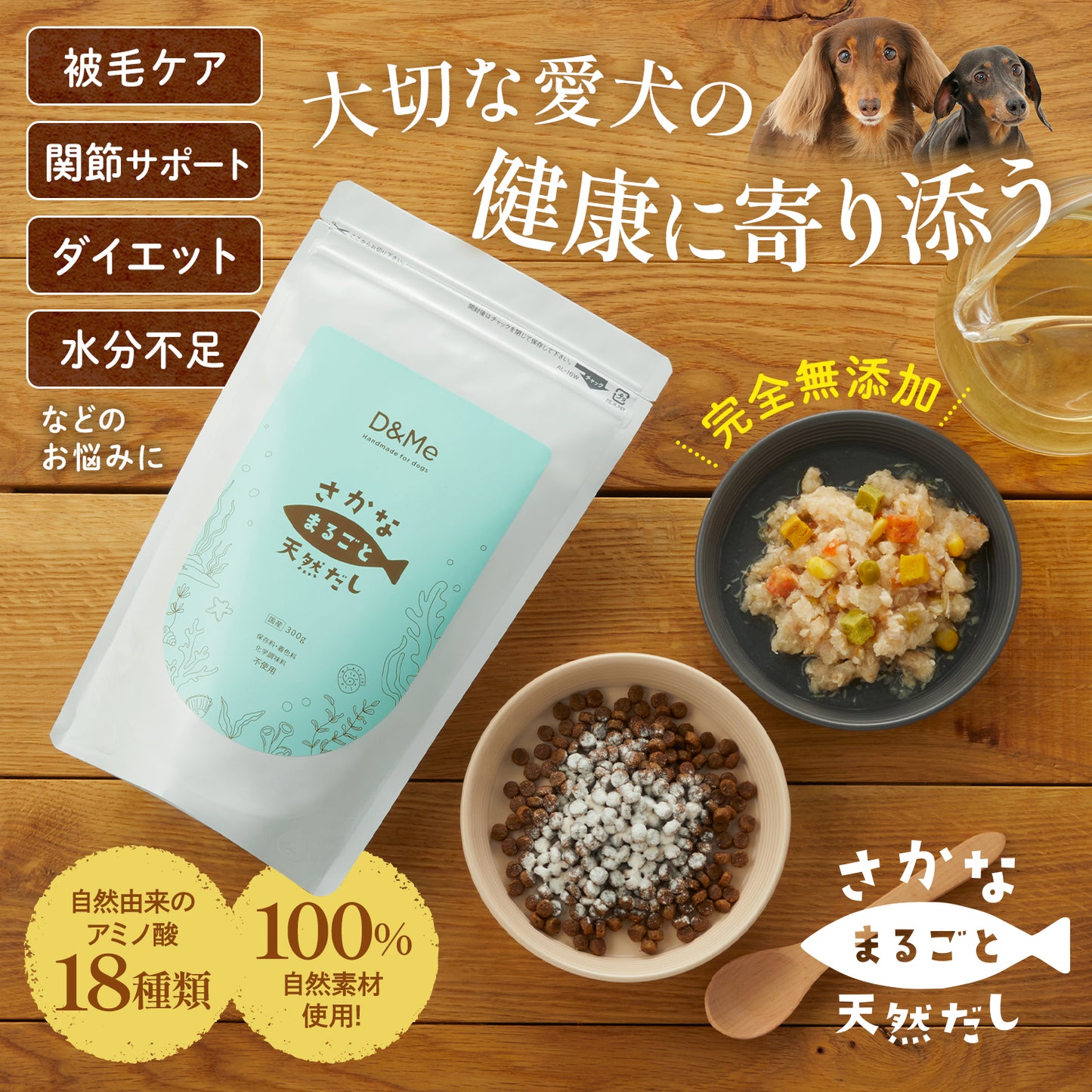 さかなまるごと天然だし (300g 1袋)