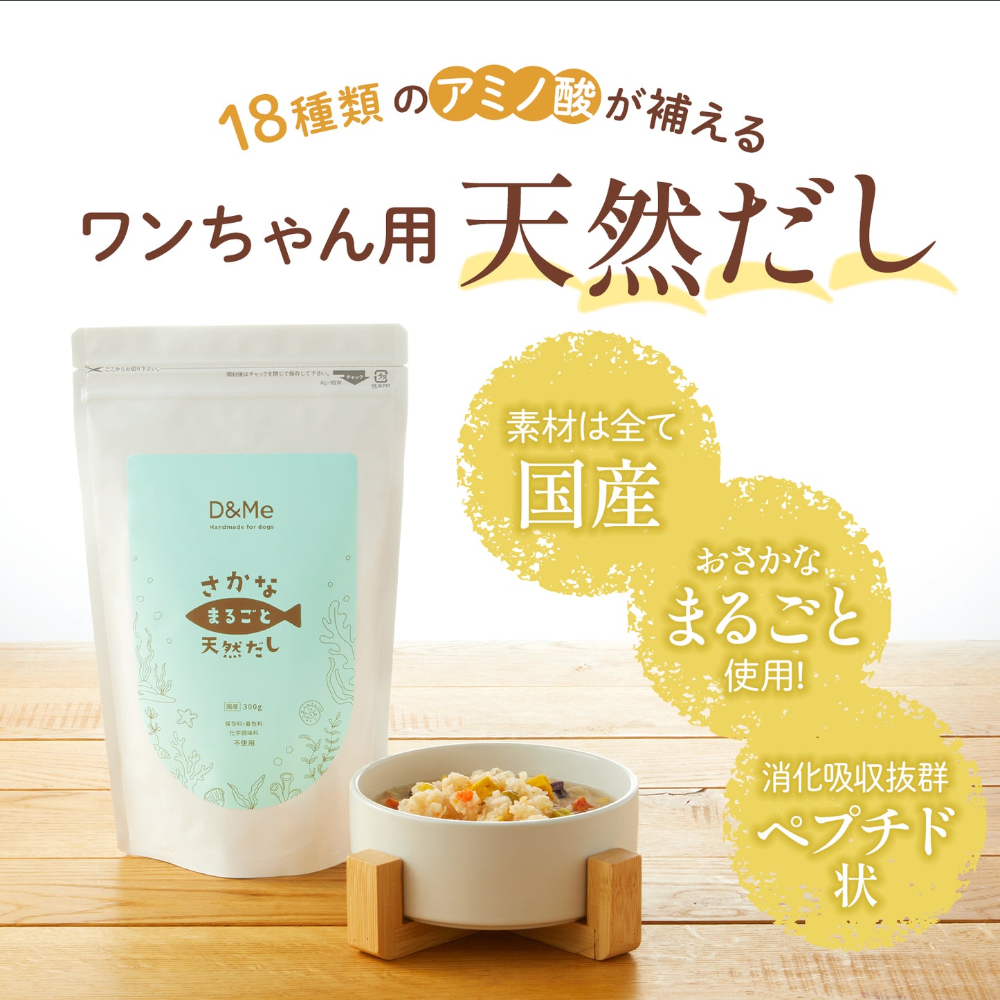 さかなまるごと天然だし (300g 1袋)