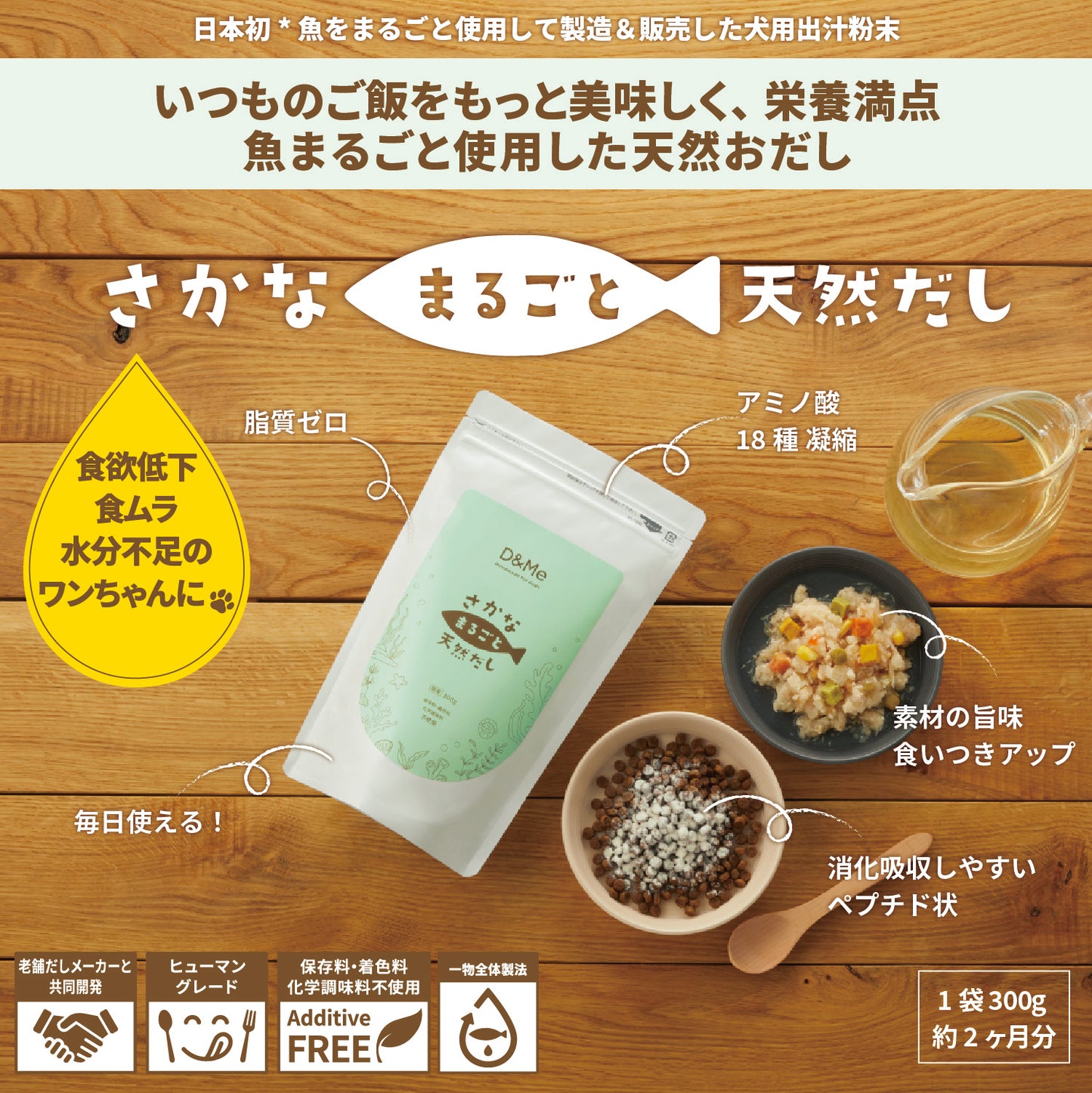 さかなまるごと天然だし (300g 1袋)