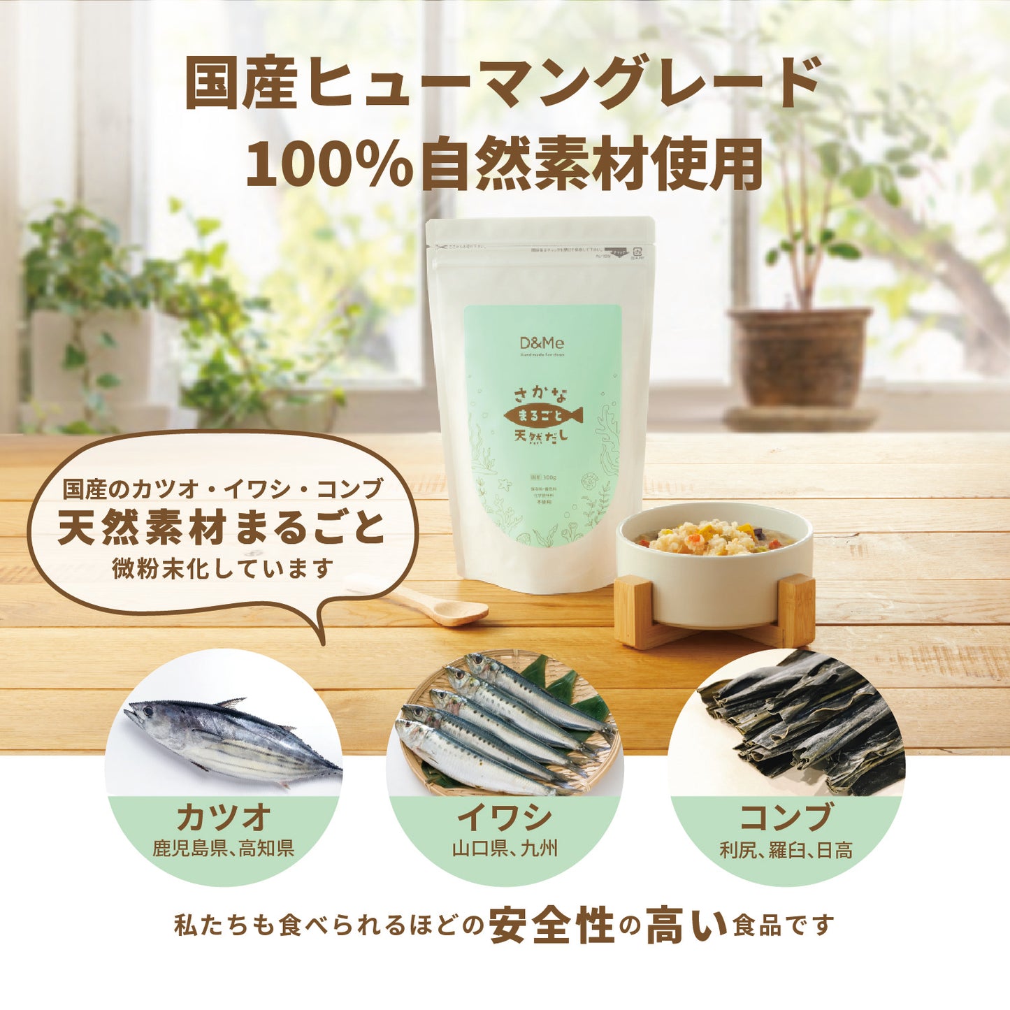 さかなまるごと天然だし (300g 1袋)